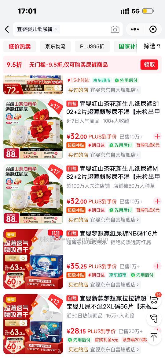 好价宜婴纸尿裤，最低0.17一片 - 线报酷