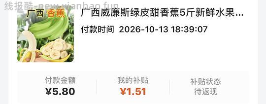 刷券4r到手5斤绿皮香蕉 - 线报酷