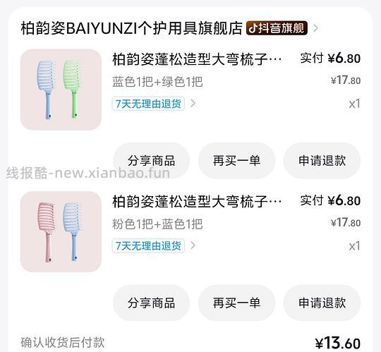 刷券0入排骨梳 - 线报酷