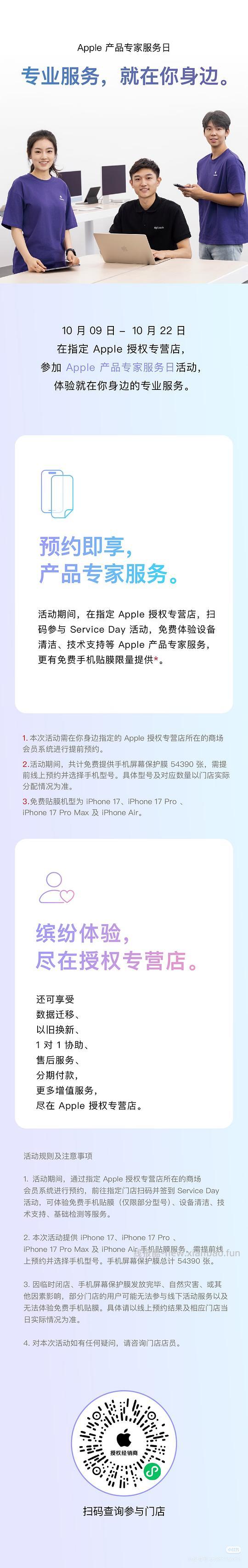 苹果服务日免费贴钢化膜（限17系列） - 线报酷