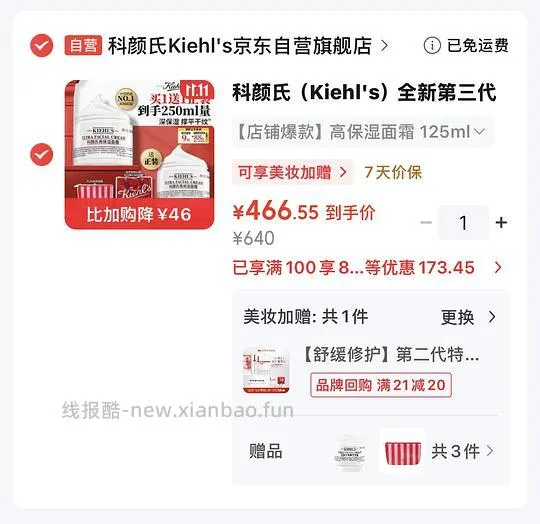 466r科颜氏高保湿面霜125ml*2 - 线报酷