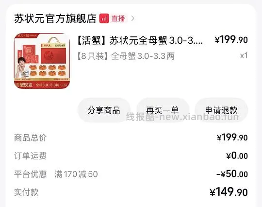 【交流】更新反馈，楼里更好价/大闸蟹3.0-3.3母 8只135是好价吗 - 线报酷