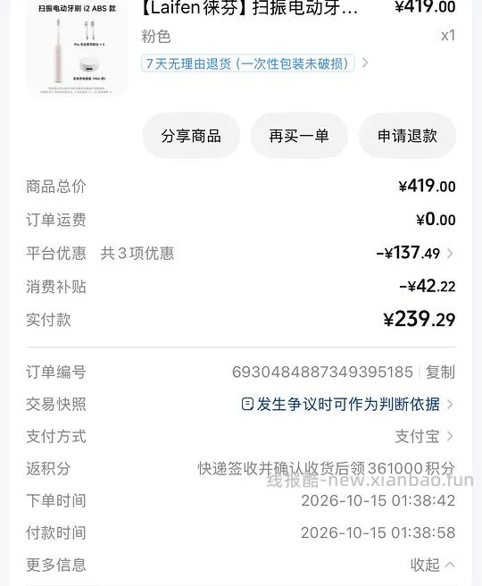 徕芬i2电动牙刷 - 线报酷