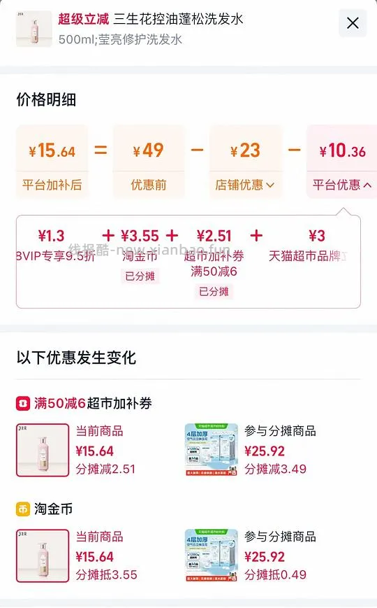 三生花洗发水14r/瓶 - 线报酷