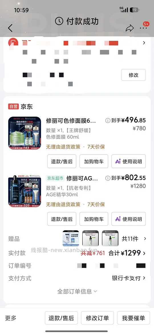 修丽可age精华+色修面膜 简单作业 应该算好价 - 线报酷