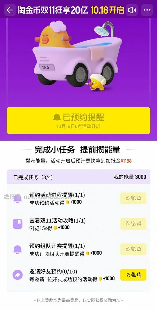 淘宝淘金币活动今天开始预约了 - 线报酷