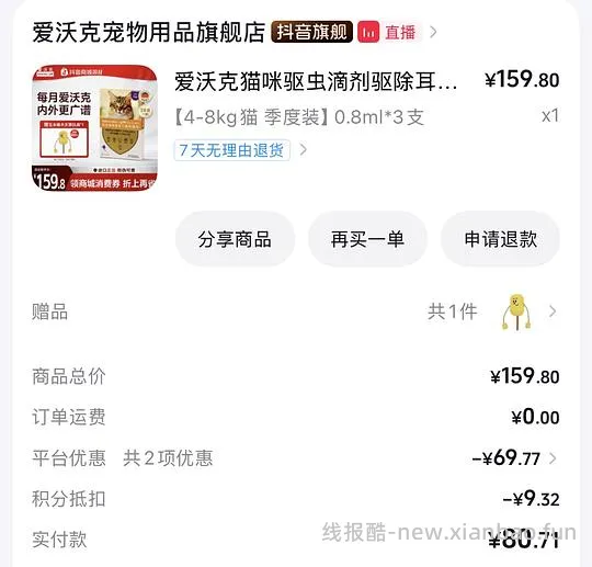 爱沃克成猫3支80块 - 线报酷