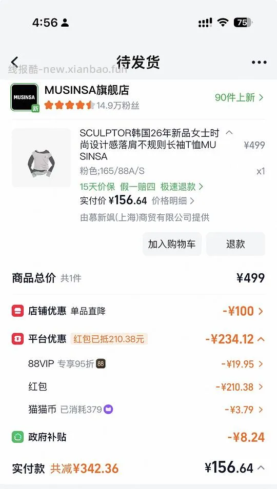 musinsa限时205元大额红包 - 线报酷