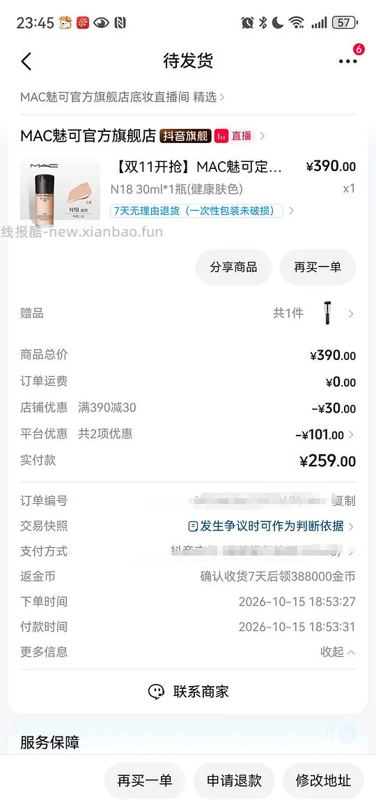 需刷券-MAC粉底液60ml177（30ml正装+3*10ml小样+化妆刷） - 线报酷