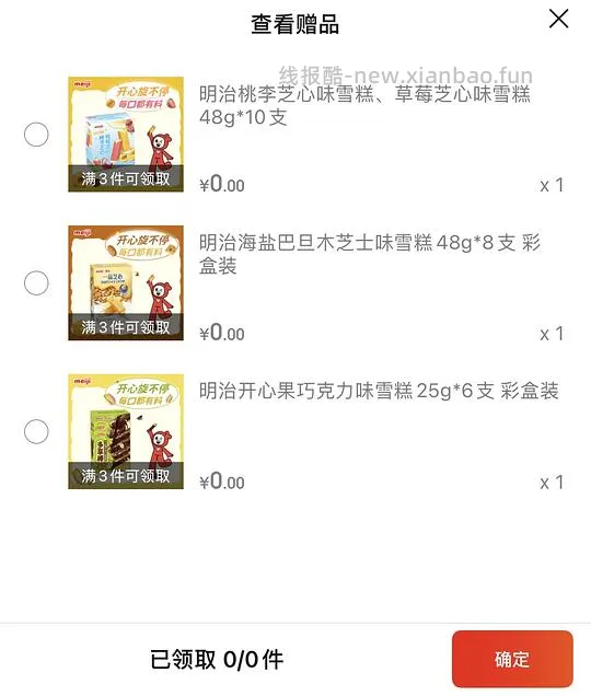明治雪糕8块多一盒， - 线报酷
