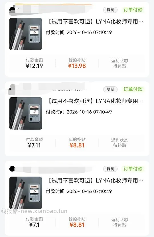 刷券反薅5r得四根硬芯砍刀眉笔 - 线报酷