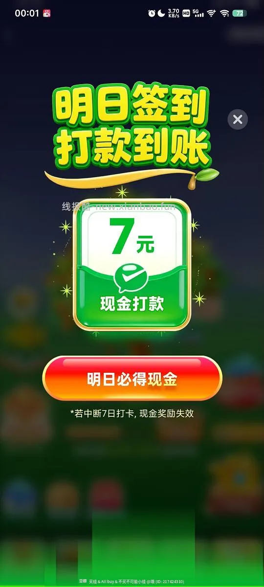 pxx签到7天得7元 - 线报酷