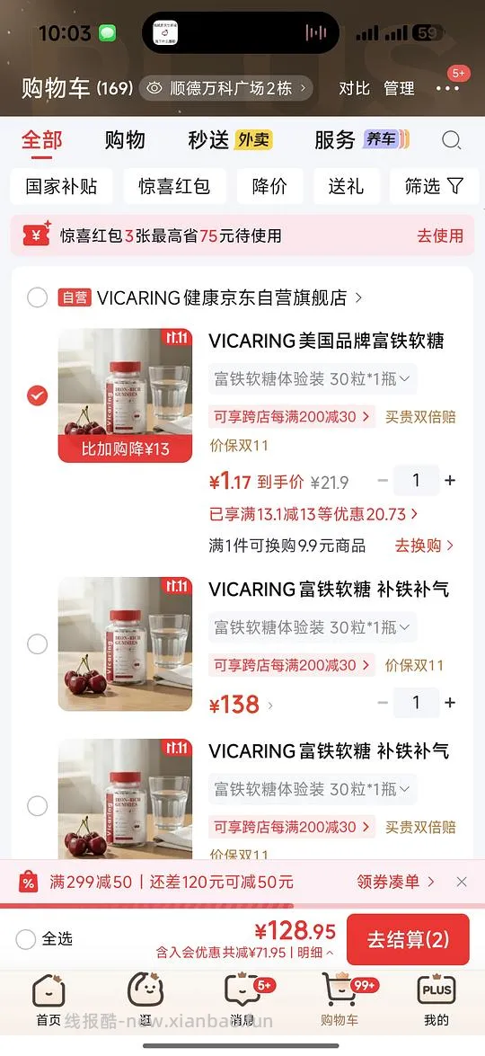 低至0入VICARING富铁软糖1块多一瓶 - 线报酷