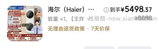 海尔云溪4.0pro白色款4948 - 线报酷