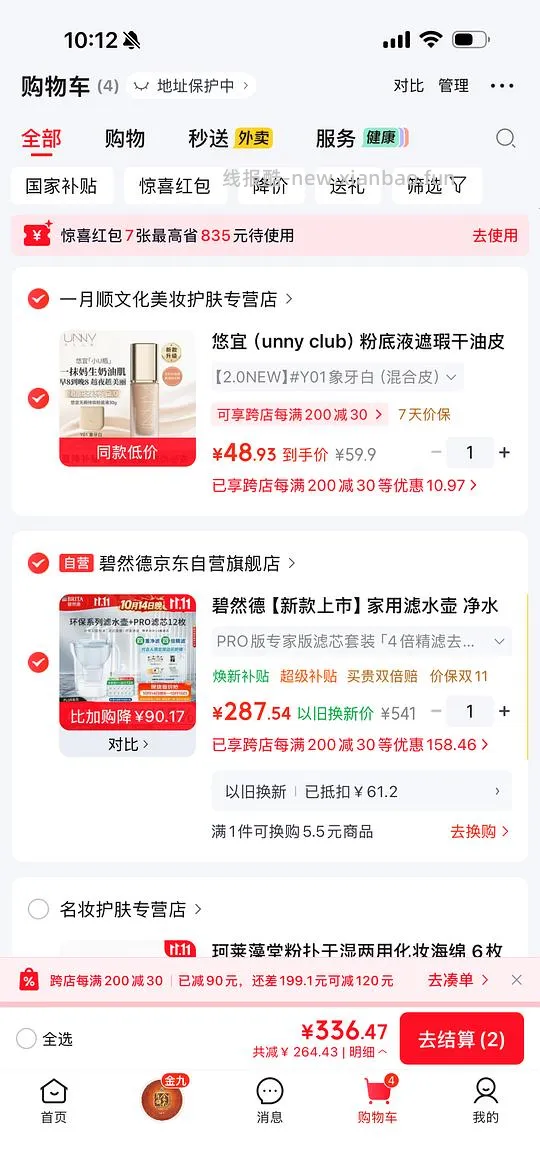 🚗走碧然德 pro 版好价 - 线报酷