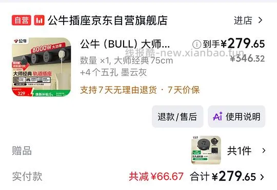 公牛轨道插座GB3 75cm5插215.32元 - 线报酷 公牛轨道插座GB3 75cm5插215.32元 - 线报酷