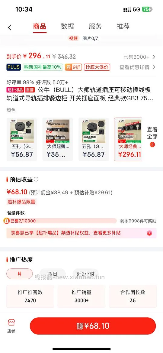 公牛轨道插座GB3 75cm5插215.32元 - 线报酷 公牛轨道插座GB3 75cm5插215.32元 - 线报酷