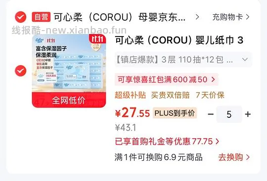 车半回 狗东可心柔每抽0.019 - 线报酷 车半回 狗东可心柔每抽0.019 - 线报酷