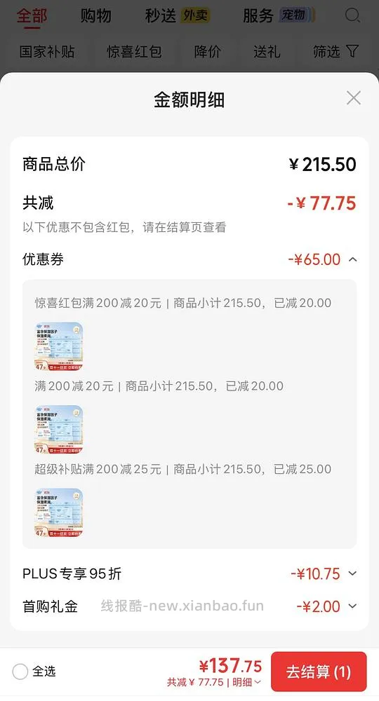 车半回 狗东可心柔每抽0.019 - 线报酷 车半回 狗东可心柔每抽0.019 - 线报酷