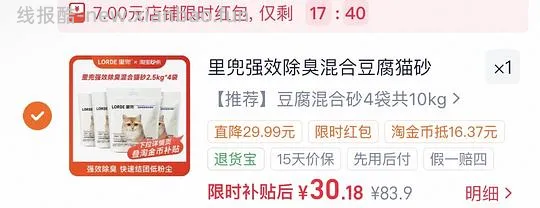 里兜豆腐混合猫砂2.5kg*4单包💰6.3简单作业可更低 - 线报酷