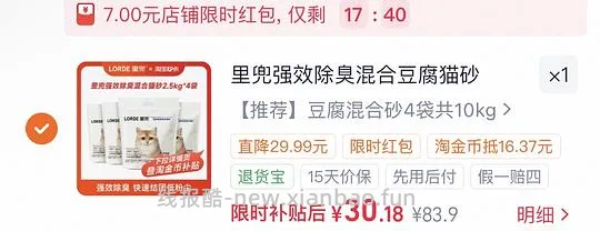 里兜豆腐混合猫砂2.5kg*4单包💰6.3 简单作业 - 线报酷