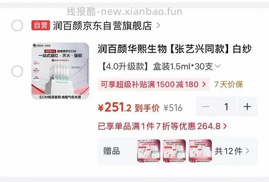 白纱布4.0屏障修复次抛囤货，73支加5片面膜到手223，划2.86/件 - 线报酷