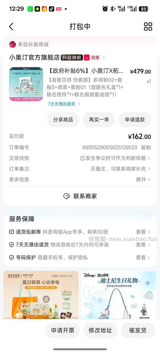 小奥汀拓麻歌子礼盒98.22r不知道算不算好价！送给别人的礼物，刚需 - 线报酷
