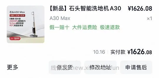 石头洗地机A30 Max到手516.45-600 - 线报酷