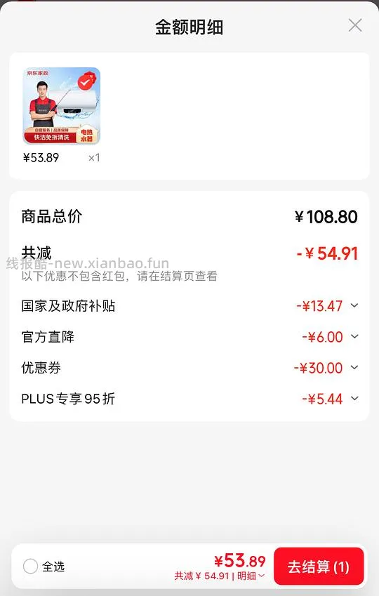 🐶东洗热水器，洗一次不到五十，自测地区是否有国补 - 线报酷