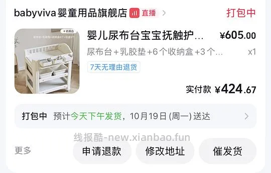 母婴babyviva尿布台近期好价 - 线报酷