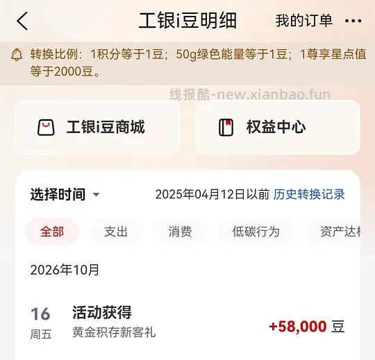 工行新用户积存金58000金豆和8.8微信立减金 - 线报酷