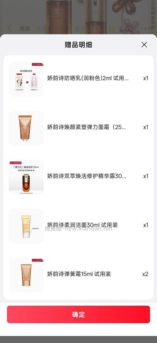 娇韵诗双萃干皮版962叠烟台消费券实付797（难度大） - 线报酷