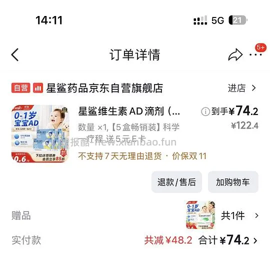 母婴 星鲨ad不到0.28/粒 - 线报酷