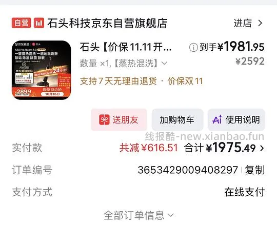 京东石头新款洗地机a30prosteam3.0蒸汽高配1980 - 线报酷 京东石头新款洗地机a30prosteam3.0蒸汽高配1980 - 线报酷