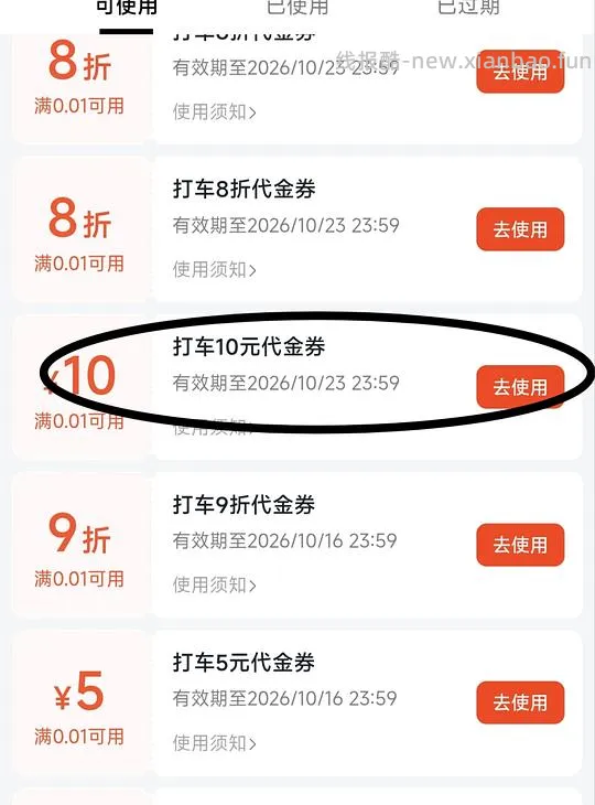 速领10-10打车无门槛 - 线报酷