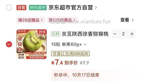 徐香猕猴桃,不到12元买30个 - 线报酷 徐香猕猴桃,不到12元买30个 - 线报酷