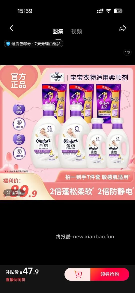 金纺柔顺剂2.8/斤 - 线报酷