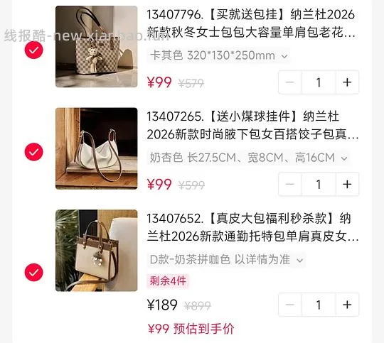 99r纳兰杜真牛皮包包👛 - 线报酷