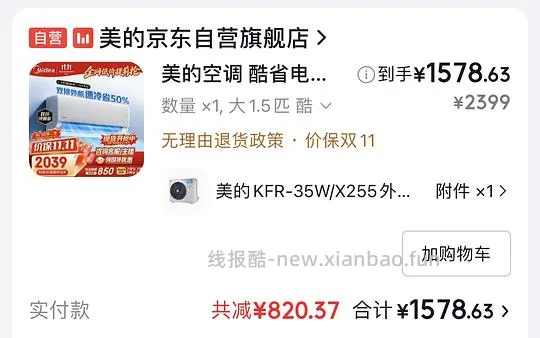 美的空调 酷省电二代PRO 大1.5匹1544.72 - 线报酷