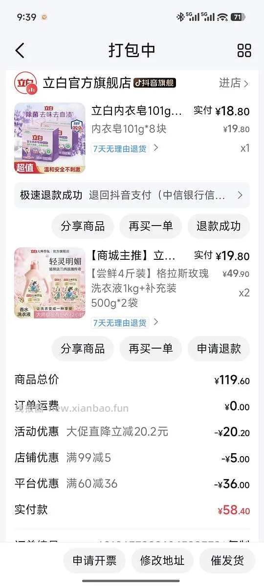 立白大师香氛洗衣液大概3元一斤，24买8斤 - 线报酷
