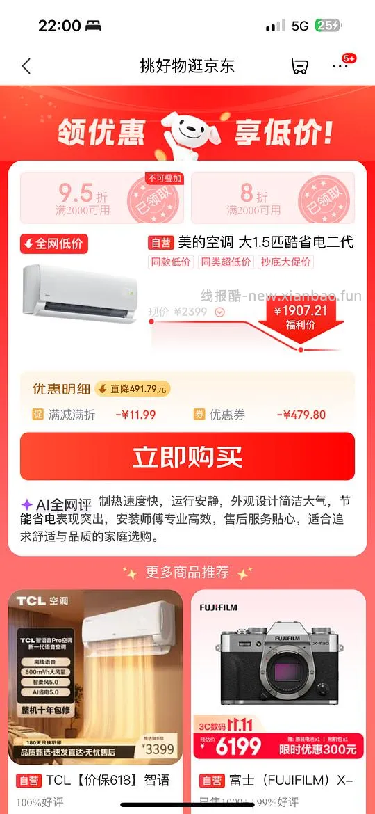 美的空调 酷省电二代PRO 大1.5匹1544.72 - 线报酷