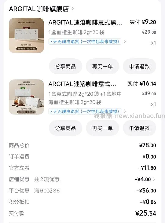 需刷券，4.5到手60袋意式冻干咖啡 - 线报酷