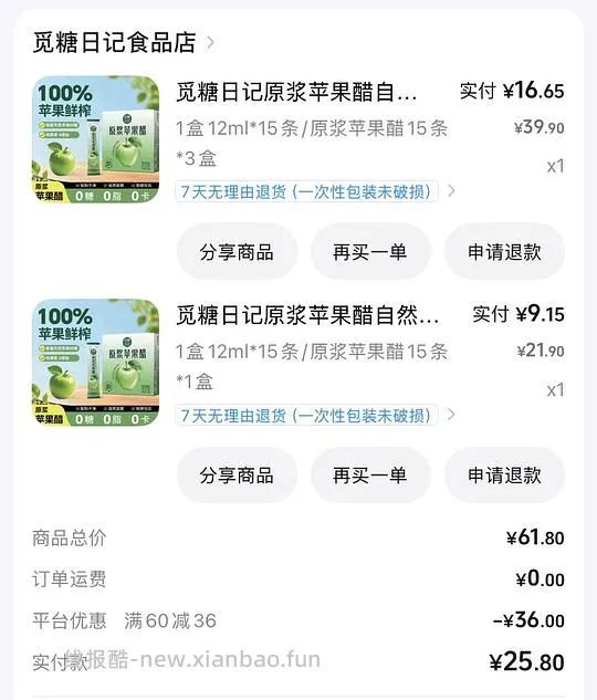 🫘刷券反薅9毛4盒苹果醋 - 线报酷