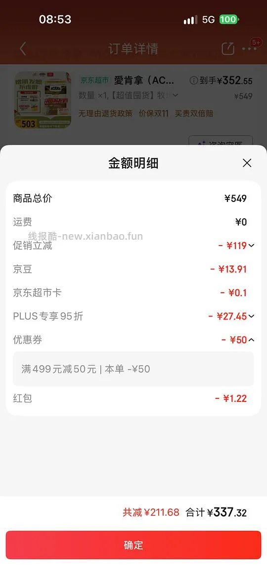 爱肯拿7.2kg288左右 - 线报酷