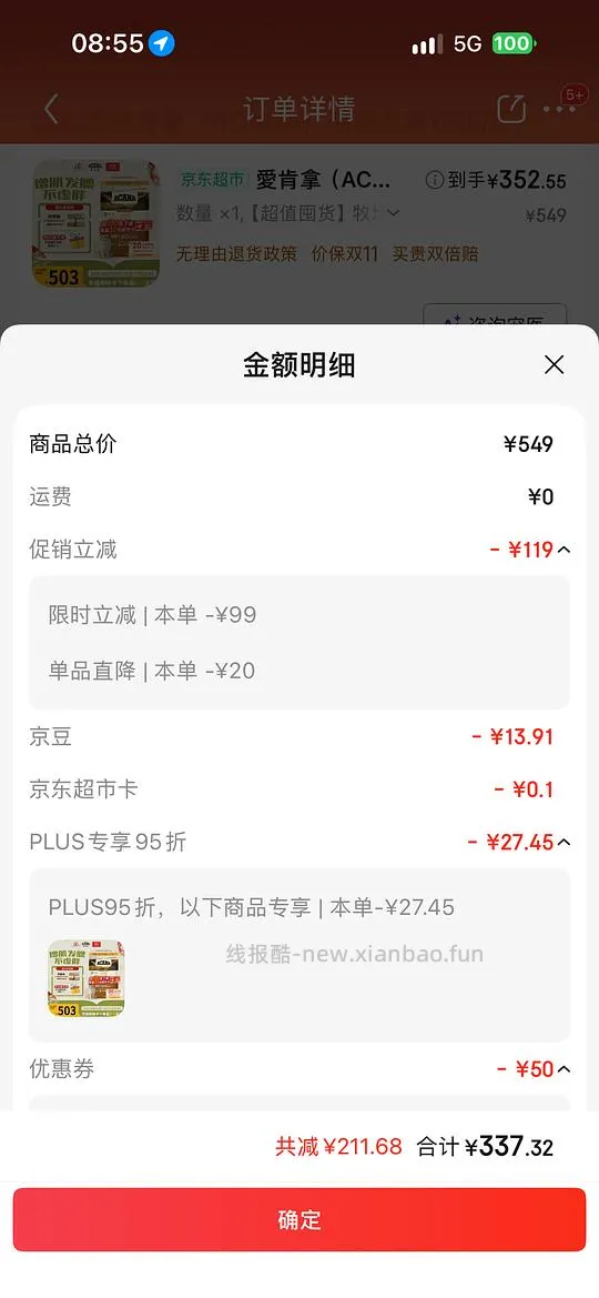 爱肯拿7.2kg288左右 - 线报酷