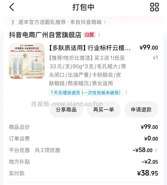 逐本洗面奶32块钱3支 - 线报酷
