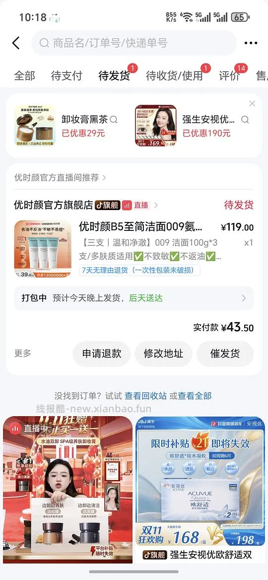 优时颜b5洁面 36/3支 - 线报酷