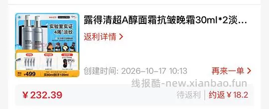 214得120ml露得清超a面霜 - 线报酷