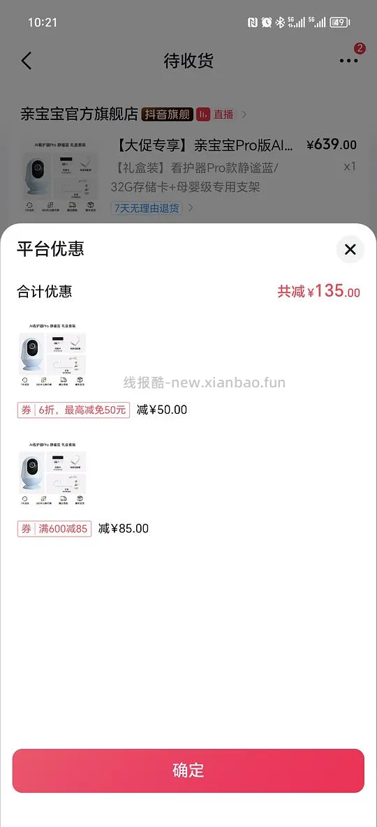母婴 亲宝宝看护器pro版 到手💰317 - 线报酷