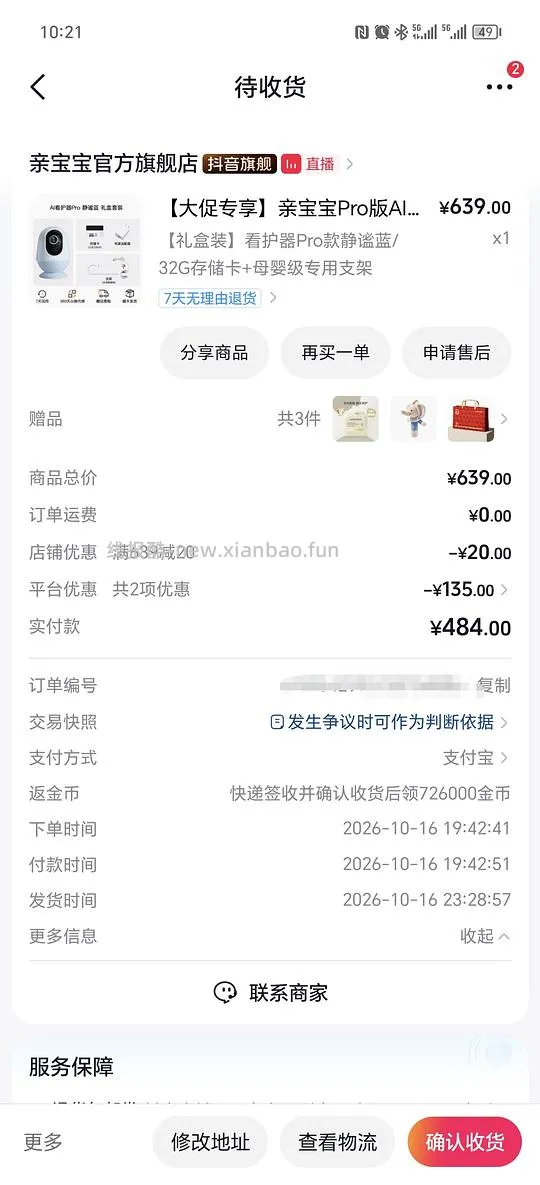 母婴 亲宝宝看护器pro版 到手💰317 - 线报酷
